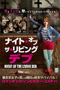 ナイト・オブ・ザ・リビング デブ